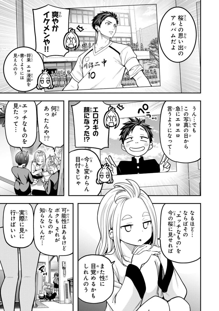 じゅーくぼっくす 第12.2話 - Page 3