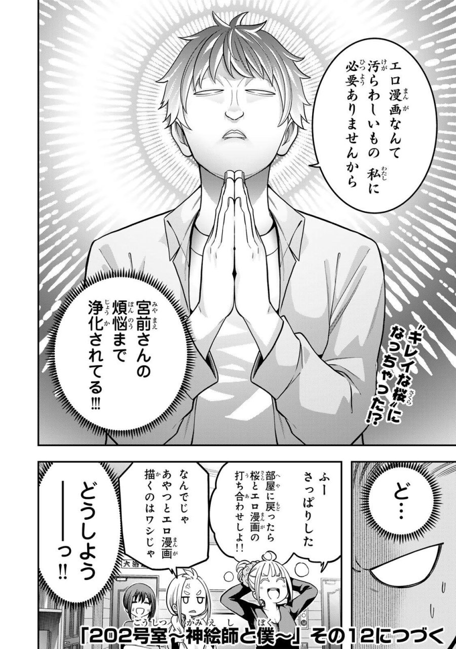 じゅーくぼっくす 第12.1話 - Page 12