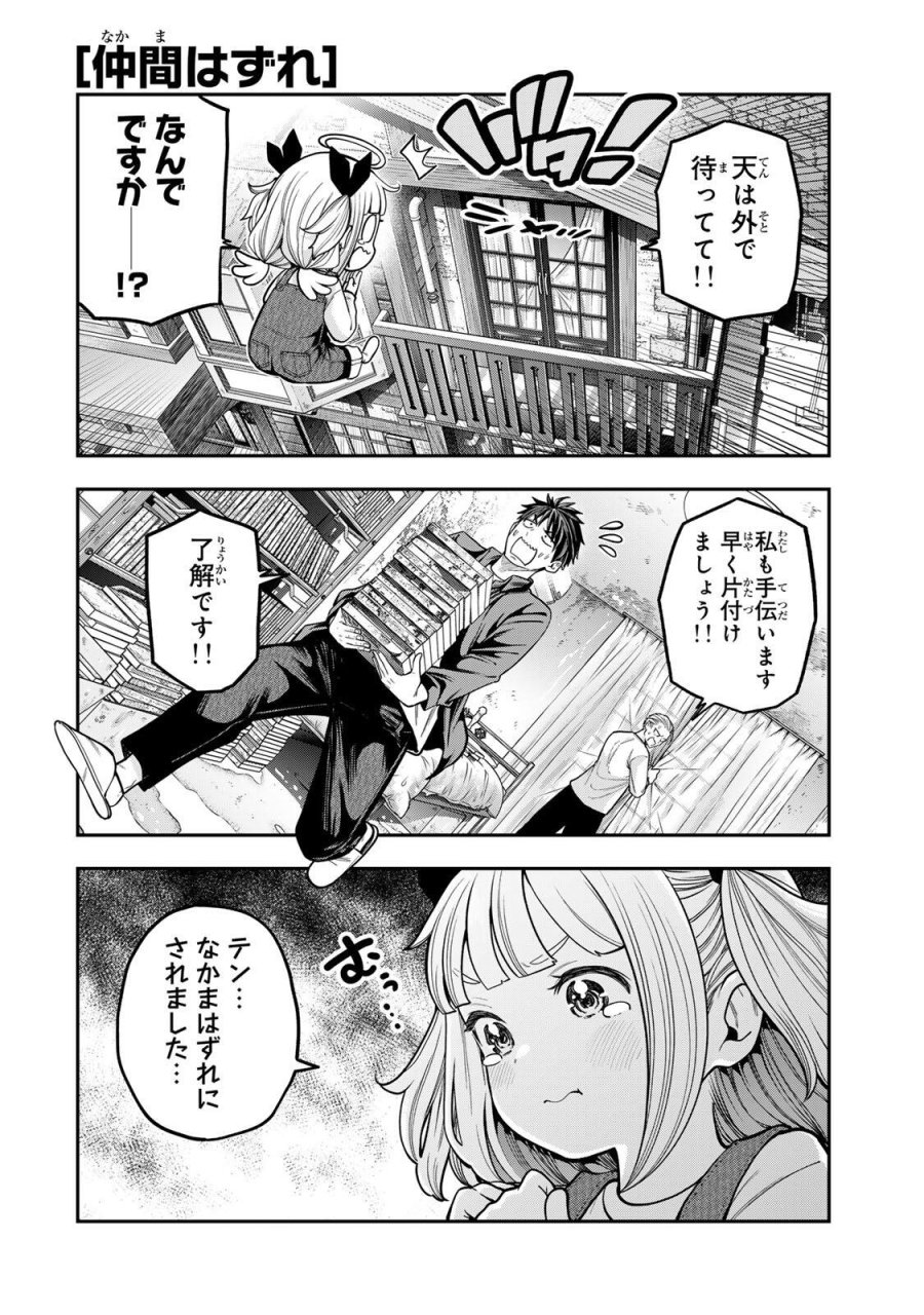じゅーくぼっくす 第12.1話 - Page 4