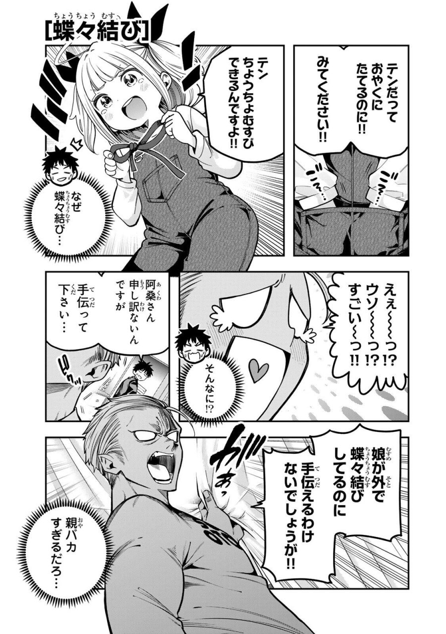 じゅーくぼっくす 第12.1話 - Page 5