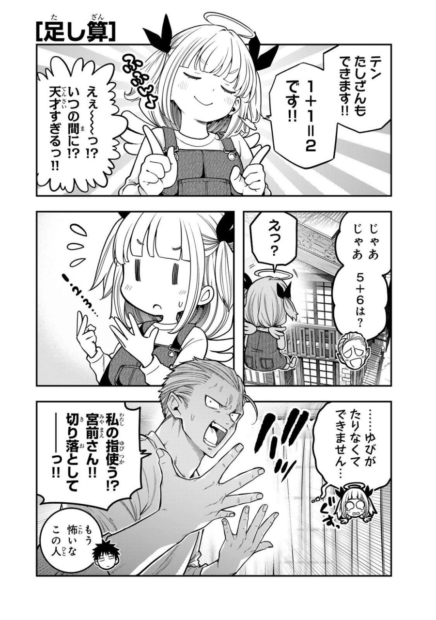 じゅーくぼっくす 第12.1話 - Page 6