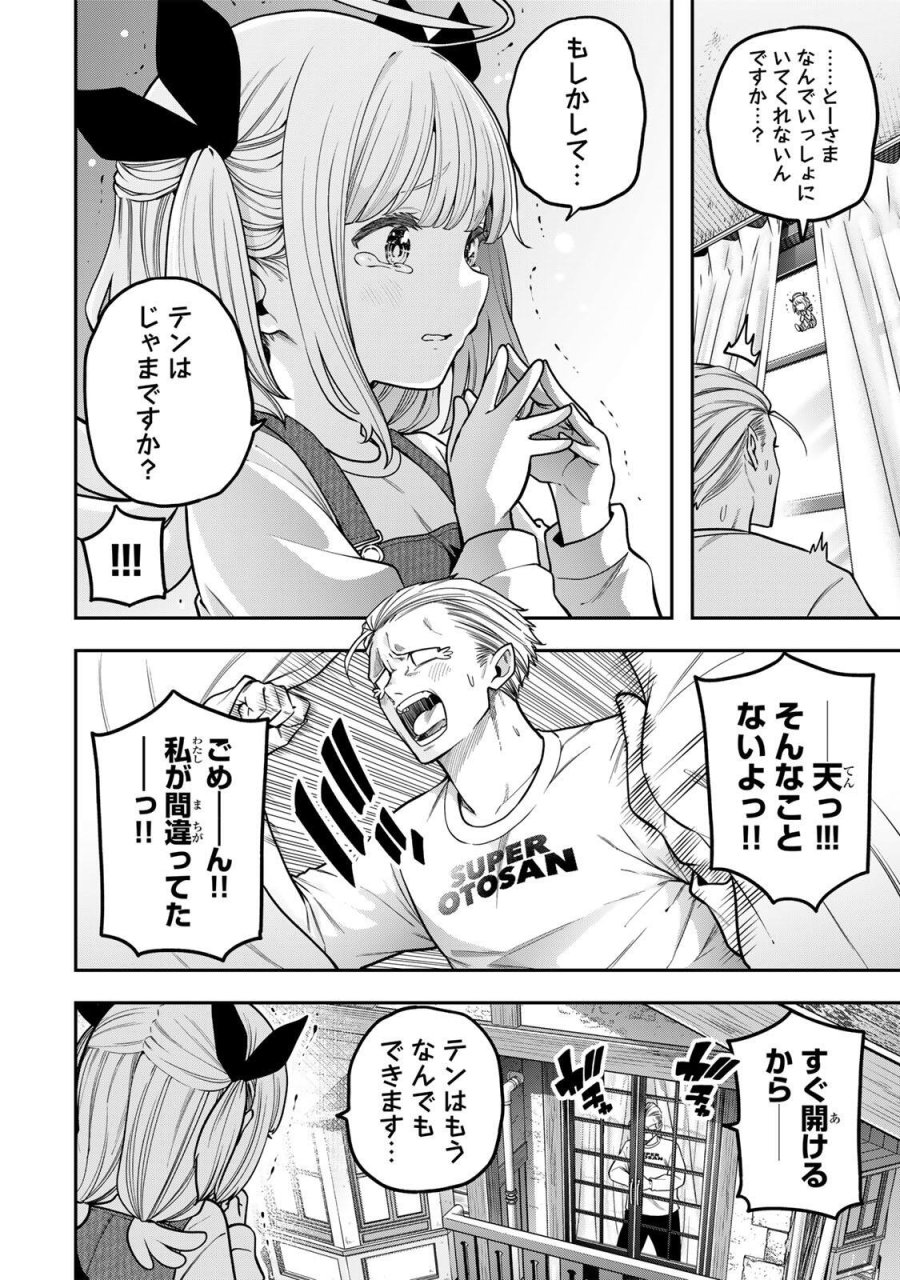 じゅーくぼっくす 第12.1話 - Page 8
