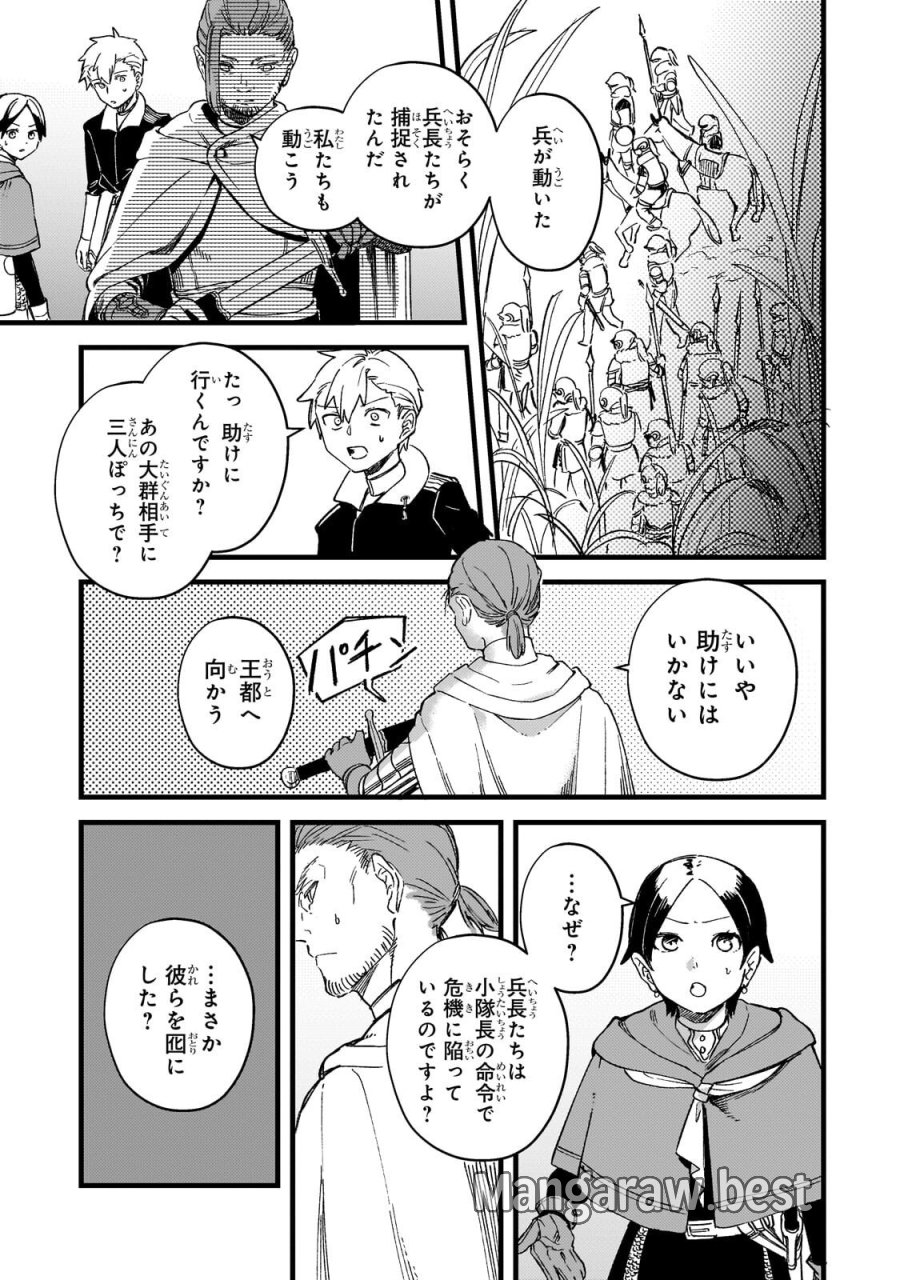 骨姫ロザリー ～死者の最期を追体験し、力を引き継ぐ～ 第16.2話 - Trang 1