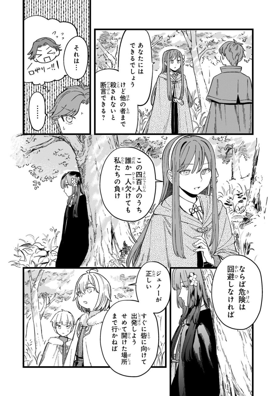 骨姫ロザリー ～死者の最期を追体験し、力を引き継ぐ～ 第16.2話 - Trang 10