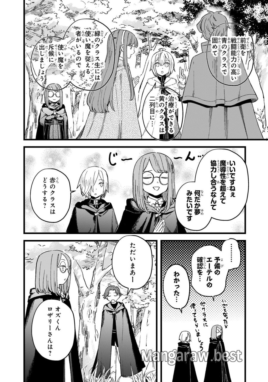 骨姫ロザリー ～死者の最期を追体験し、力を引き継ぐ～ 第16.2話 - Trang 11
