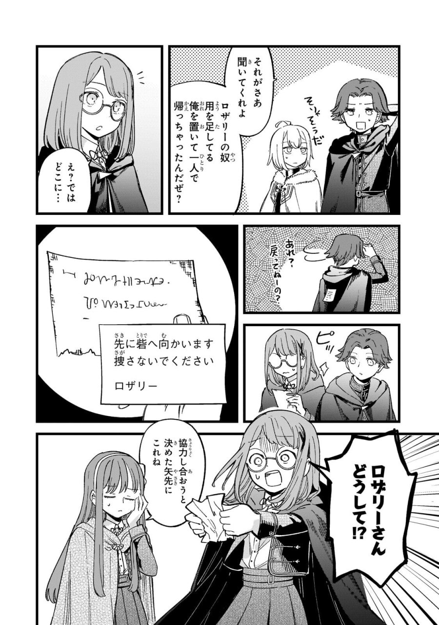 骨姫ロザリー ～死者の最期を追体験し、力を引き継ぐ～ 第16.2話 - Trang 12