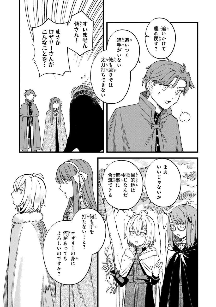 骨姫ロザリー ～死者の最期を追体験し、力を引き継ぐ～ 第16.2話 - Trang 13
