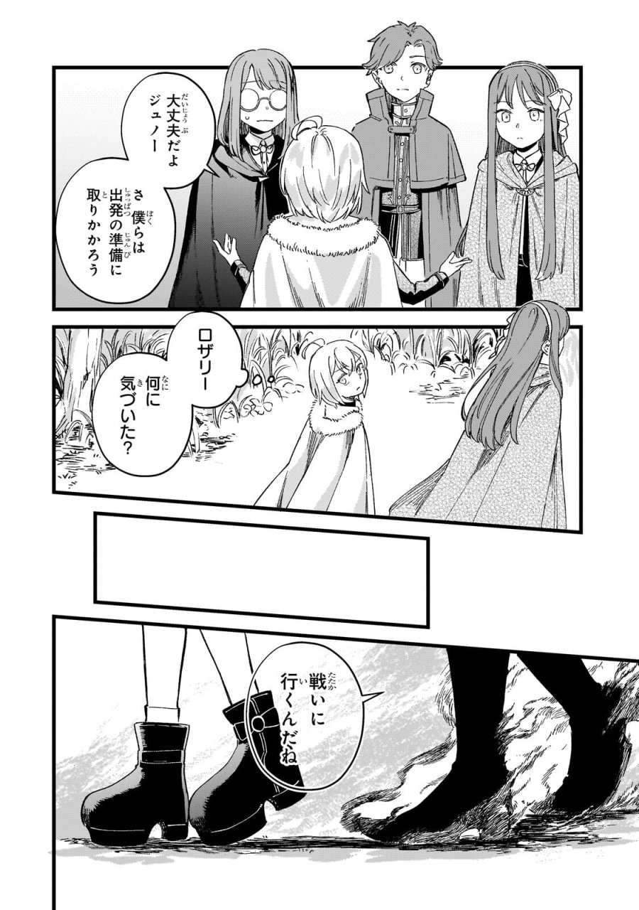 骨姫ロザリー ～死者の最期を追体験し、力を引き継ぐ～ 第16.2話 - Trang 14