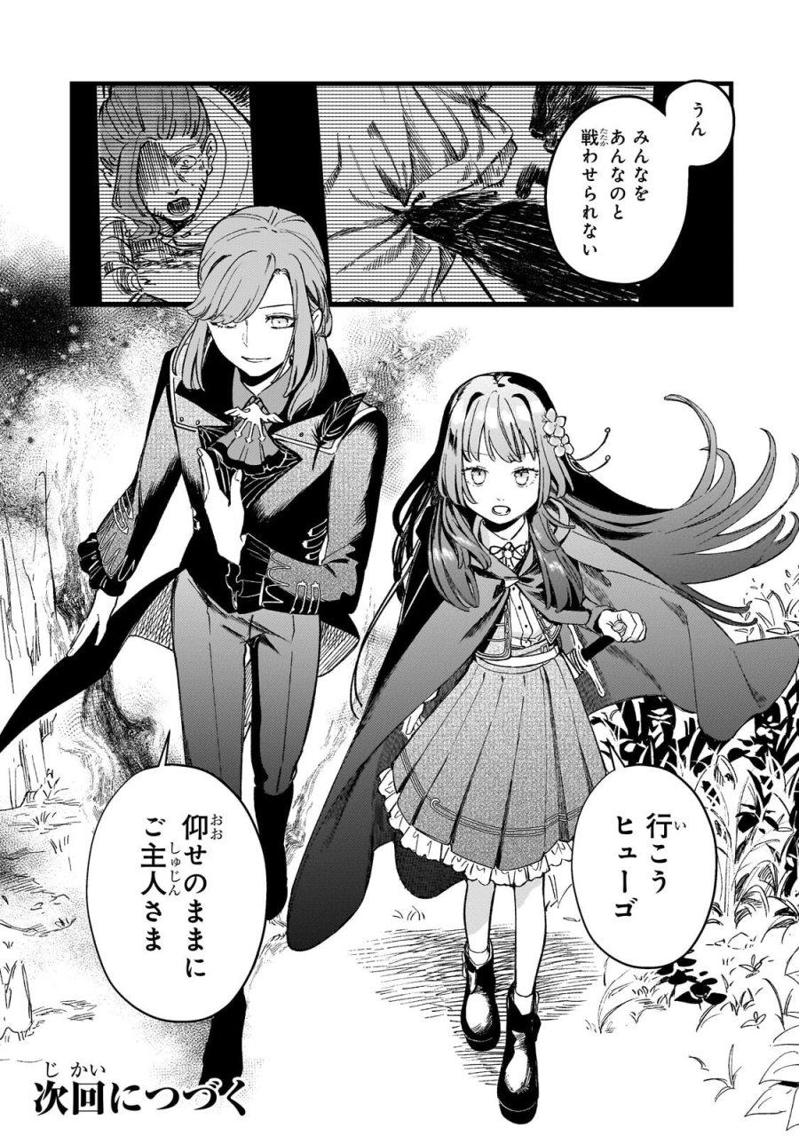 骨姫ロザリー ～死者の最期を追体験し、力を引き継ぐ～ 第16.2話 - Trang 15