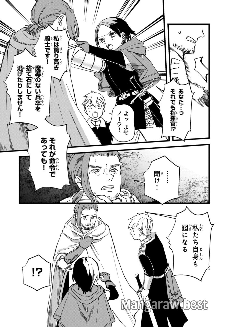 骨姫ロザリー ～死者の最期を追体験し、力を引き継ぐ～ 第16.2話 - Trang 2