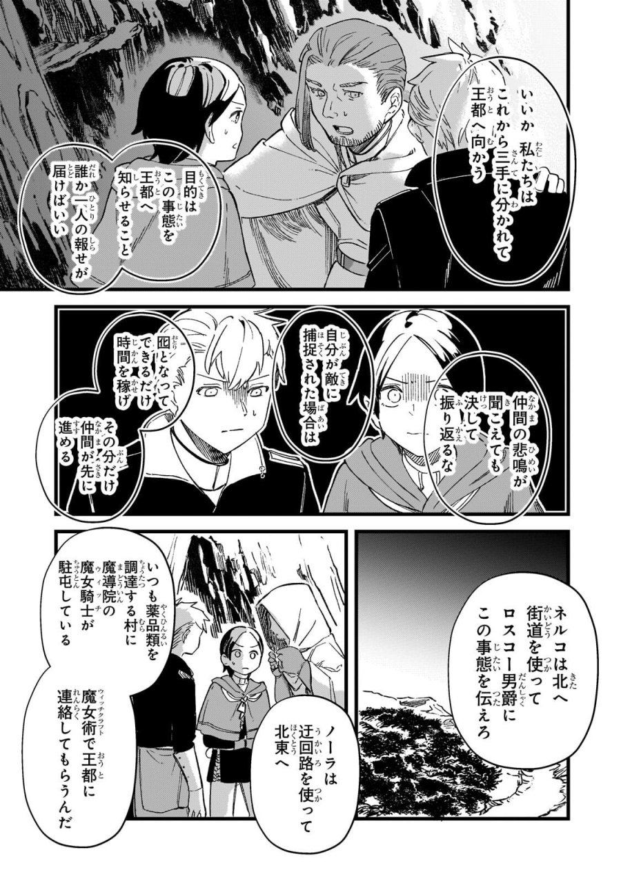 骨姫ロザリー ～死者の最期を追体験し、力を引き継ぐ～ 第16.2話 - Trang 3