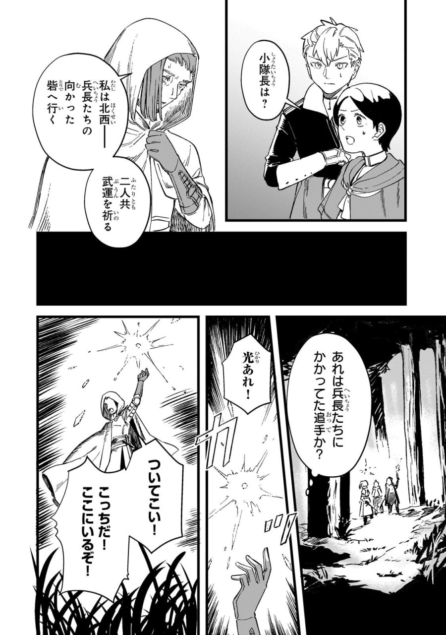 骨姫ロザリー ～死者の最期を追体験し、力を引き継ぐ～ 第16.2話 - Trang 4