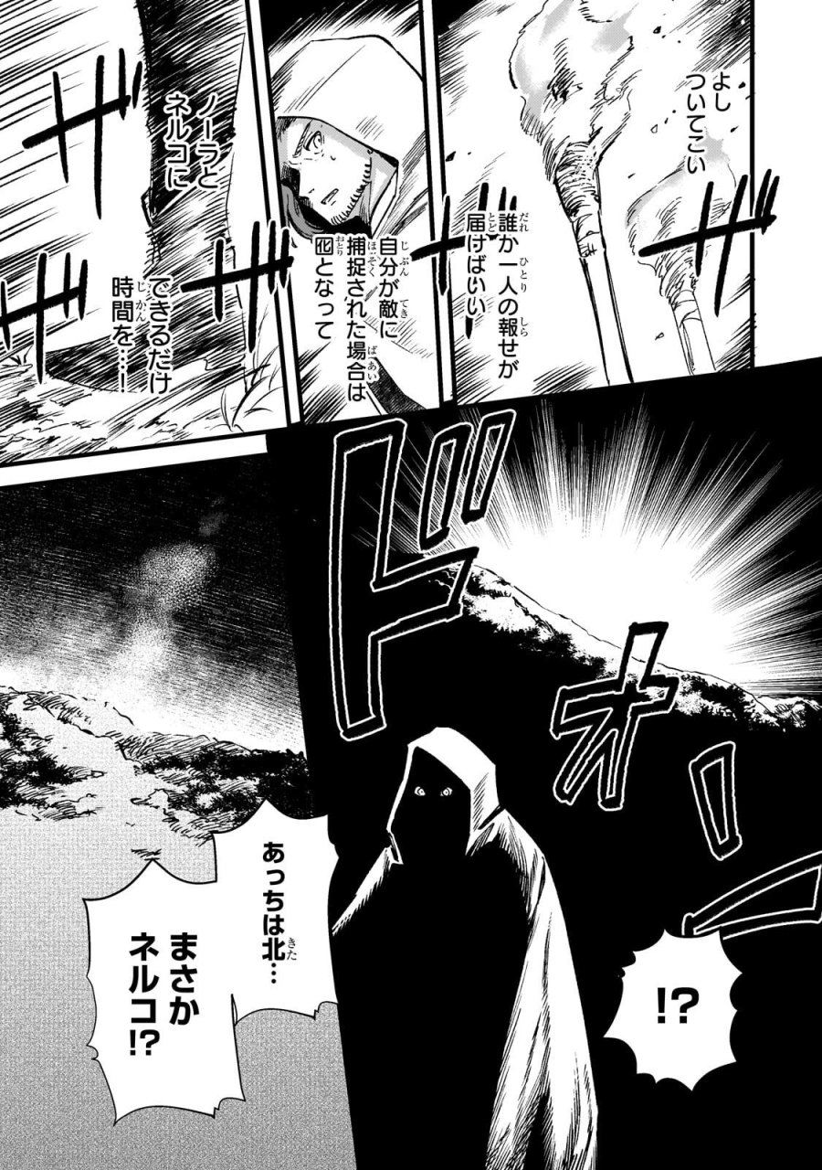 骨姫ロザリー ～死者の最期を追体験し、力を引き継ぐ～ 第16.2話 - Trang 5