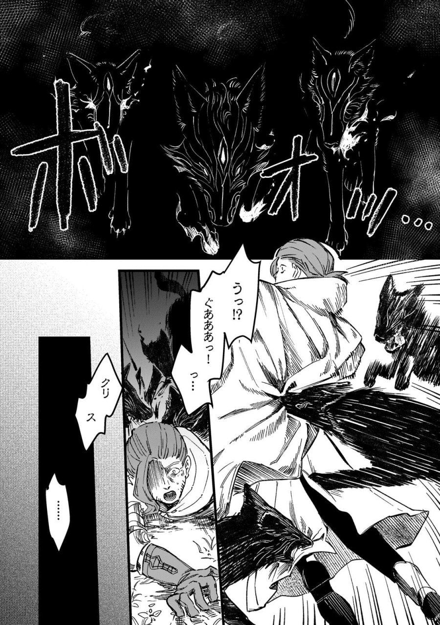 骨姫ロザリー ～死者の最期を追体験し、力を引き継ぐ～ 第16.2話 - Trang 7
