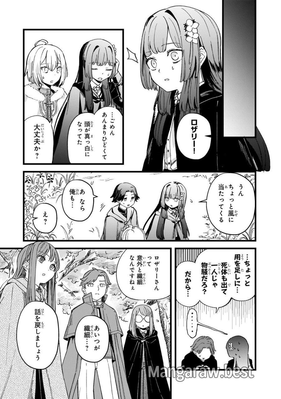 骨姫ロザリー ～死者の最期を追体験し、力を引き継ぐ～ 第16.2話 - Trang 8