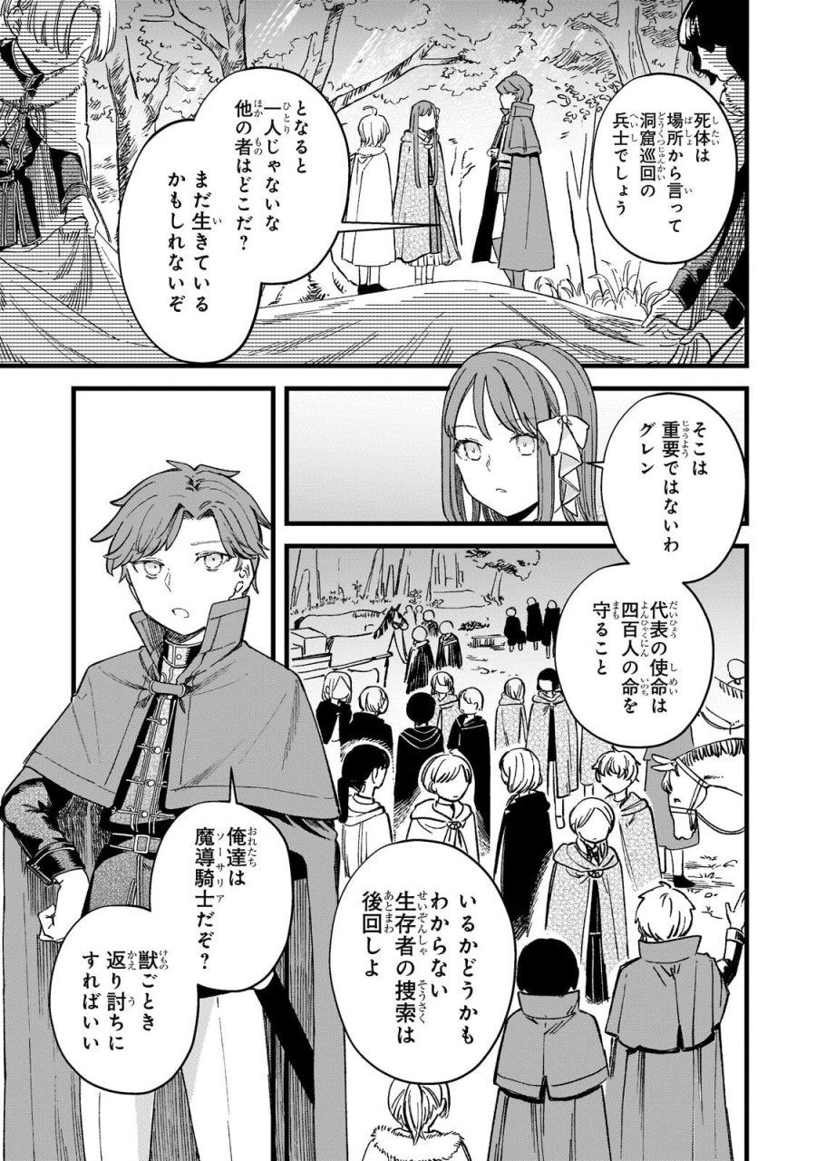 骨姫ロザリー ～死者の最期を追体験し、力を引き継ぐ～ 第16.2話 - Trang 9