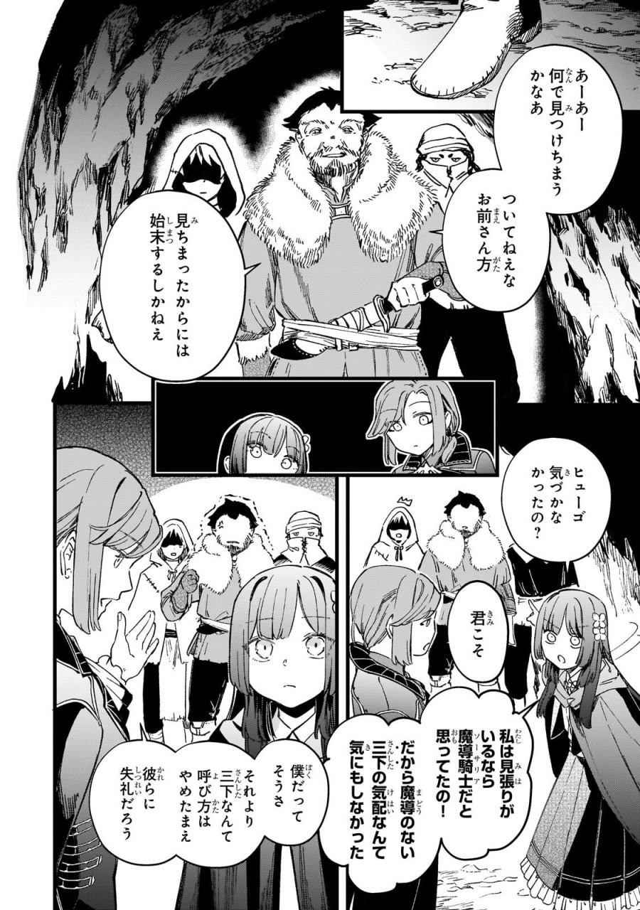 骨姫ロザリー ～死者の最期を追体験し、力を引き継ぐ～ 第17.2話 - Page 1