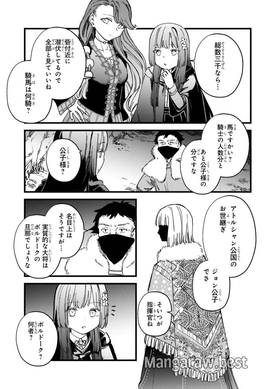 骨姫ロザリー ～死者の最期を追体験し、力を引き継ぐ～ 第17.2話 - Page 10