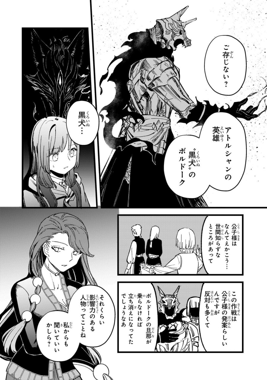 骨姫ロザリー ～死者の最期を追体験し、力を引き継ぐ～ 第17.2話 - Page 11
