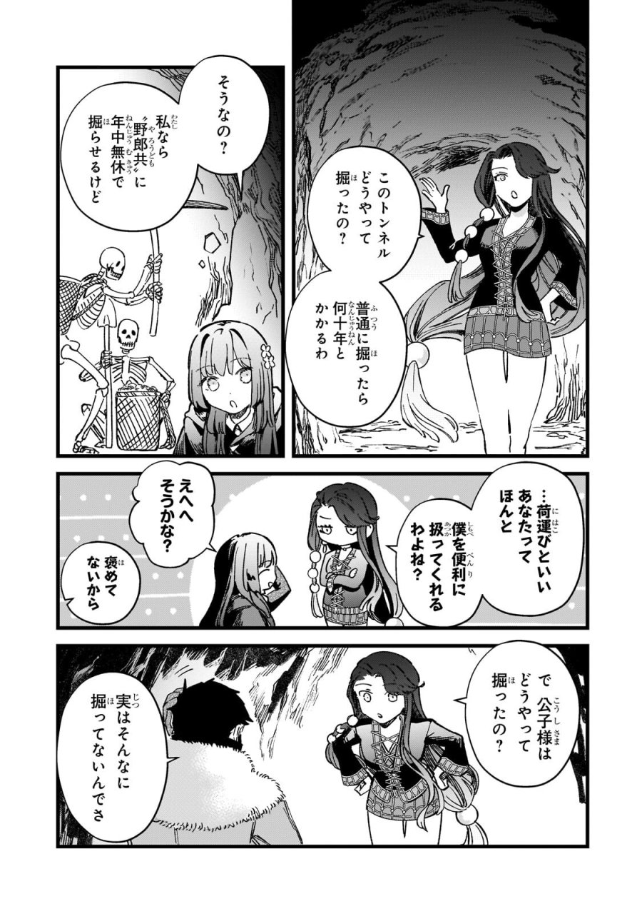 骨姫ロザリー ～死者の最期を追体験し、力を引き継ぐ～ 第17.2話 - Page 12