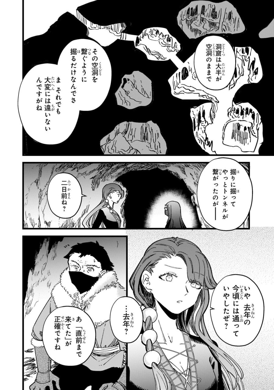 骨姫ロザリー ～死者の最期を追体験し、力を引き継ぐ～ 第17.2話 - Page 13