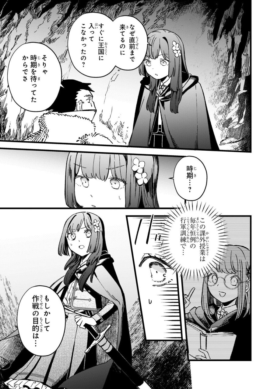 骨姫ロザリー ～死者の最期を追体験し、力を引き継ぐ～ 第17.2話 - Page 14
