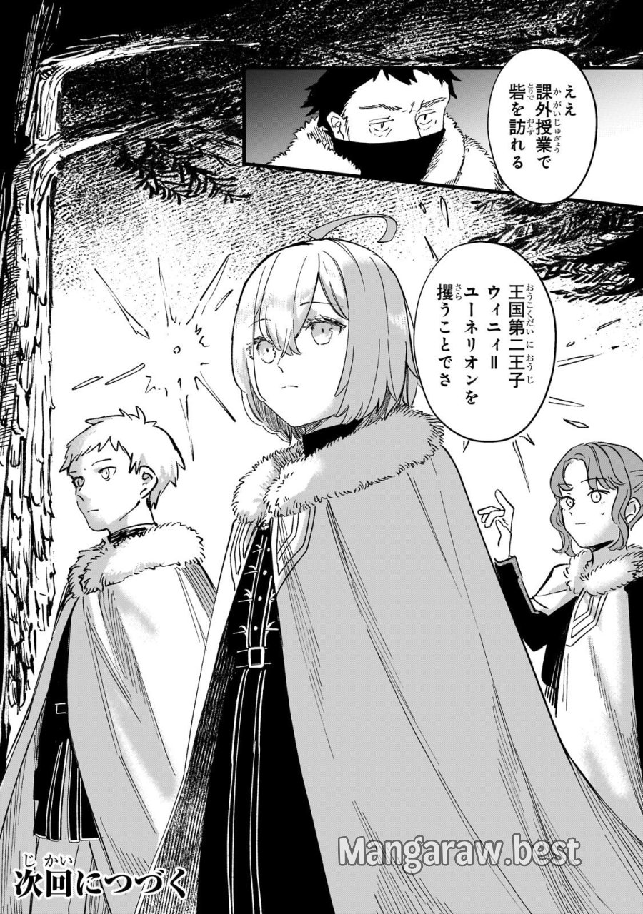 骨姫ロザリー ～死者の最期を追体験し、力を引き継ぐ～ 第17.2話 - Page 15