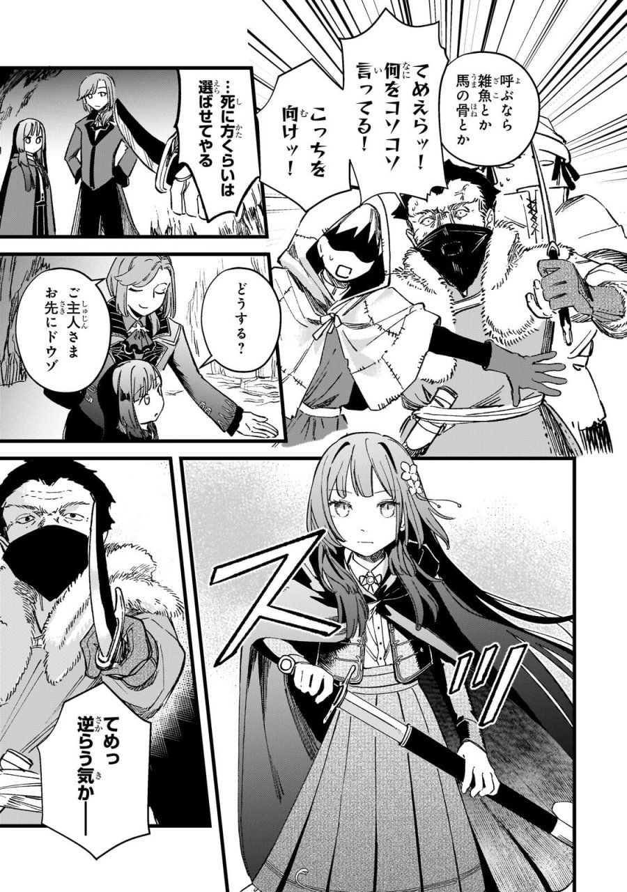 骨姫ロザリー ～死者の最期を追体験し、力を引き継ぐ～ 第17.2話 - Page 2