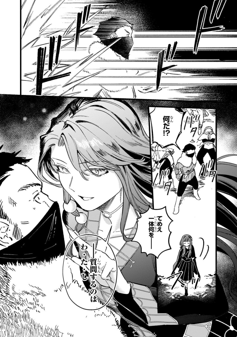 骨姫ロザリー ～死者の最期を追体験し、力を引き継ぐ～ 第17.2話 - Page 3