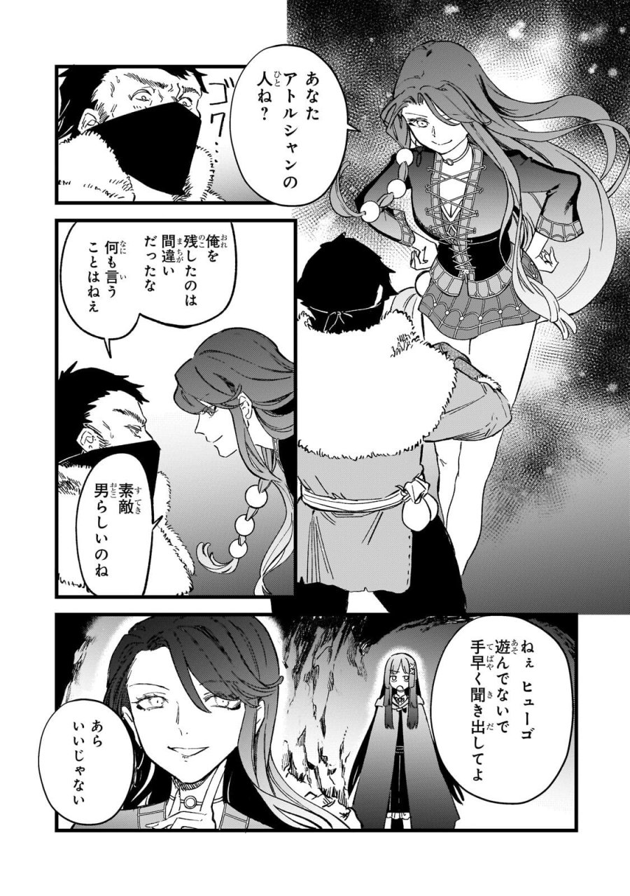 骨姫ロザリー ～死者の最期を追体験し、力を引き継ぐ～ 第17.2話 - Page 4