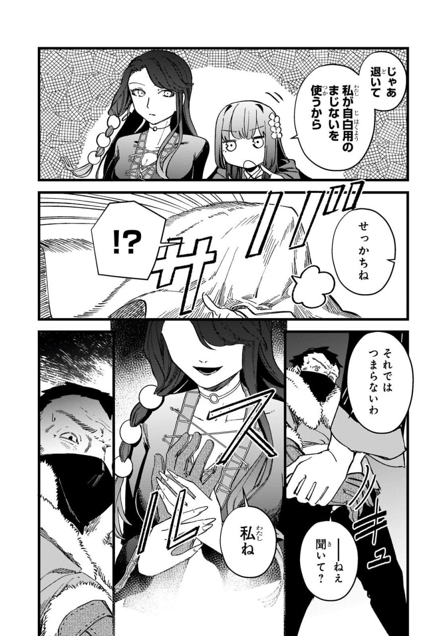 骨姫ロザリー ～死者の最期を追体験し、力を引き継ぐ～ 第17.2話 - Page 5