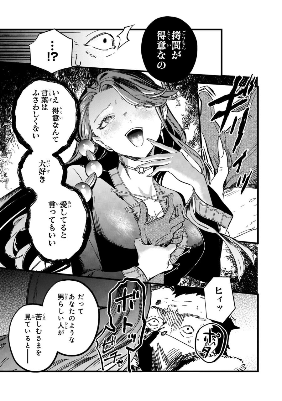 骨姫ロザリー ～死者の最期を追体験し、力を引き継ぐ～ 第17.2話 - Page 6