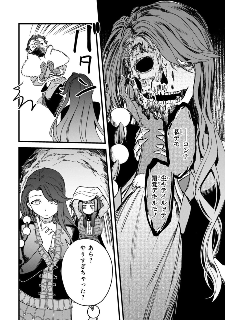 骨姫ロザリー ～死者の最期を追体験し、力を引き継ぐ～ 第17.2話 - Page 7
