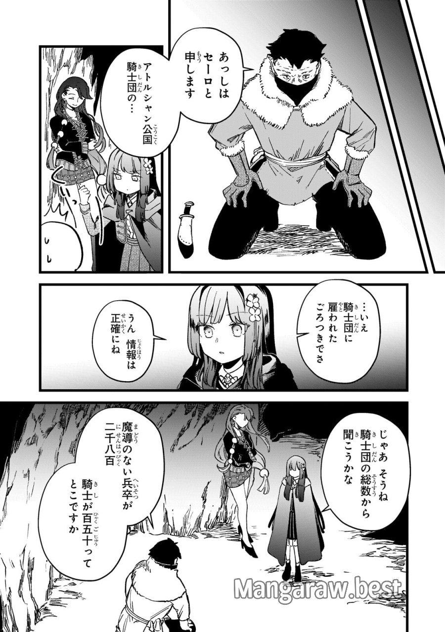 骨姫ロザリー ～死者の最期を追体験し、力を引き継ぐ～ 第17.2話 - Page 8