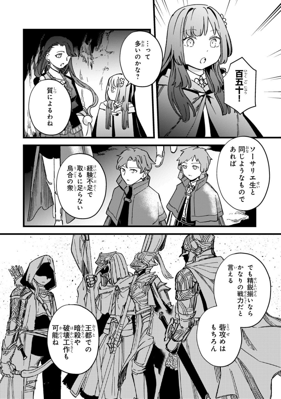 骨姫ロザリー ～死者の最期を追体験し、力を引き継ぐ～ 第17.2話 - Page 9