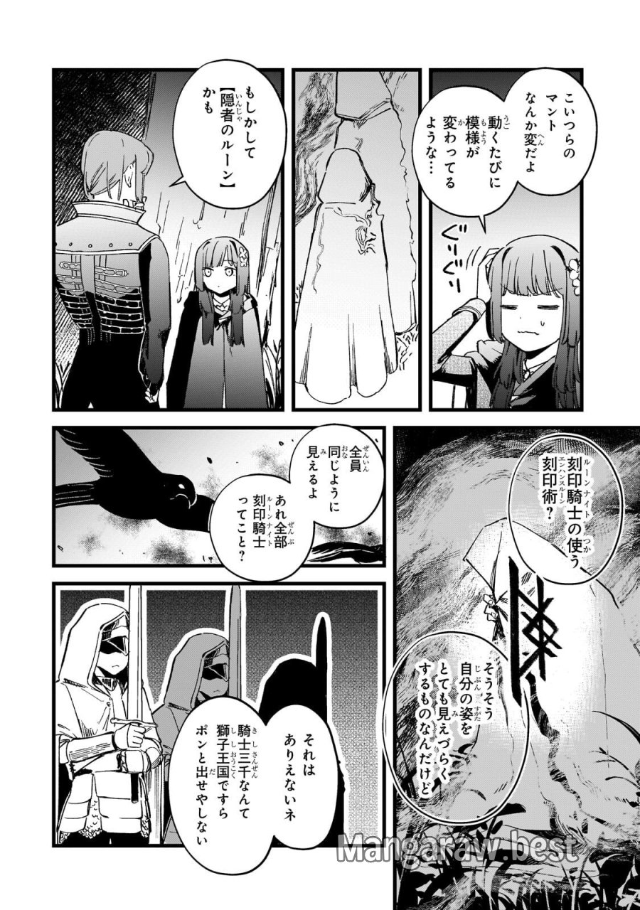 骨姫ロザリー ～死者の最期を追体験し、力を引き継ぐ～ 第17.1話 - Page 10