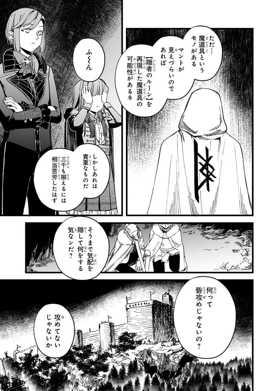 骨姫ロザリー ～死者の最期を追体験し、力を引き継ぐ～ 第17.1話 - Page 11