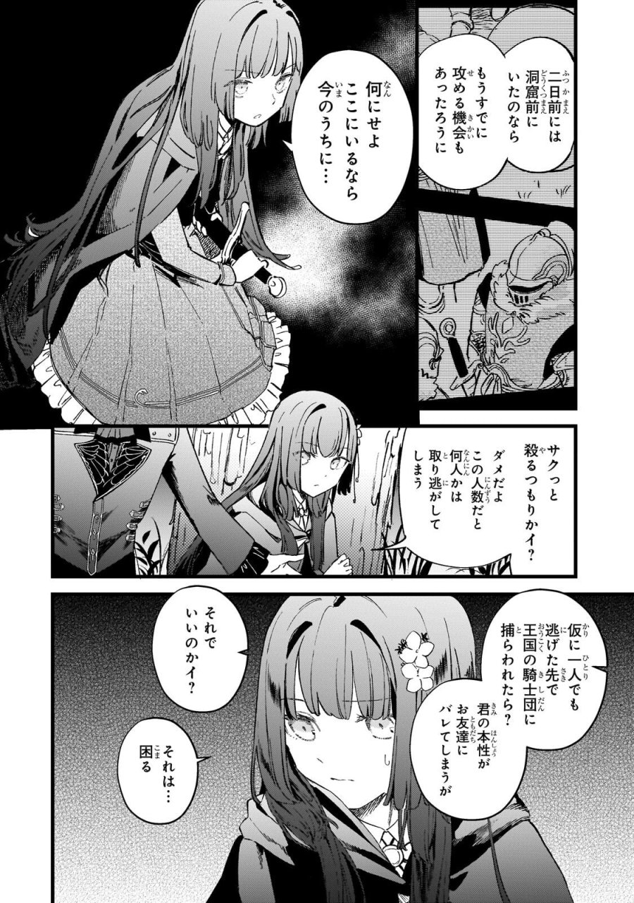 骨姫ロザリー ～死者の最期を追体験し、力を引き継ぐ～ 第17.1話 - Page 12