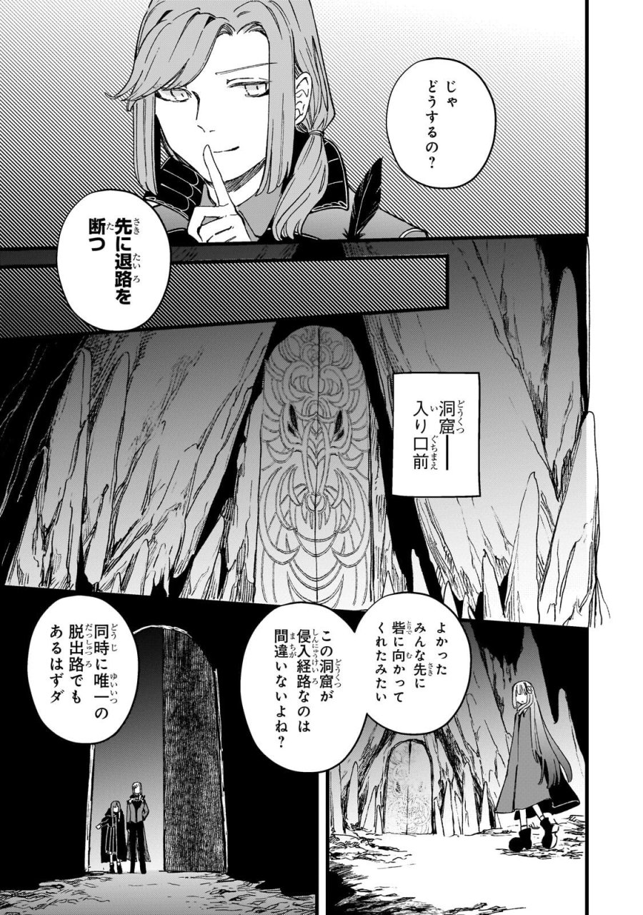 骨姫ロザリー ～死者の最期を追体験し、力を引き継ぐ～ 第17.1話 - Page 13