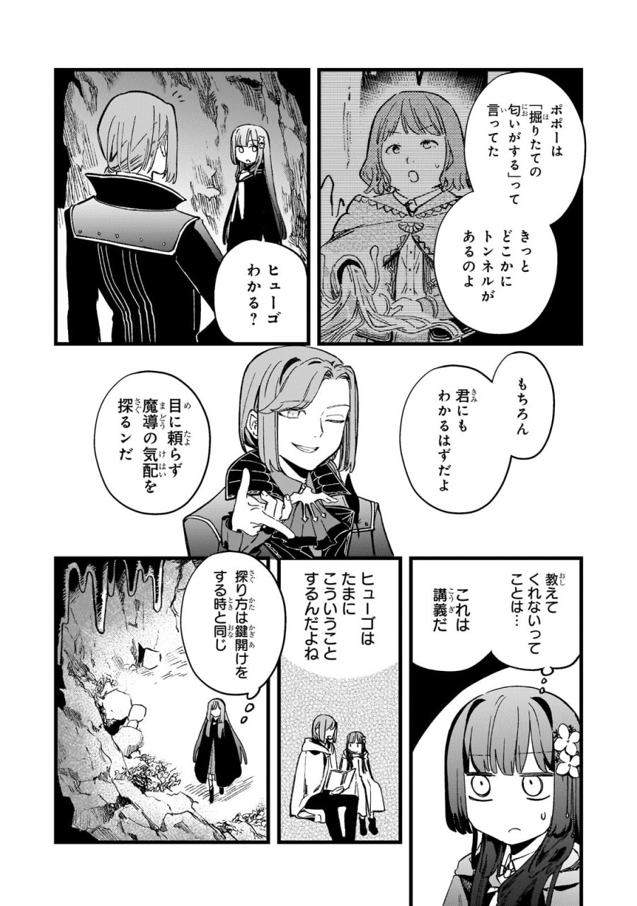 骨姫ロザリー ～死者の最期を追体験し、力を引き継ぐ～ 第17.1話 - Page 14