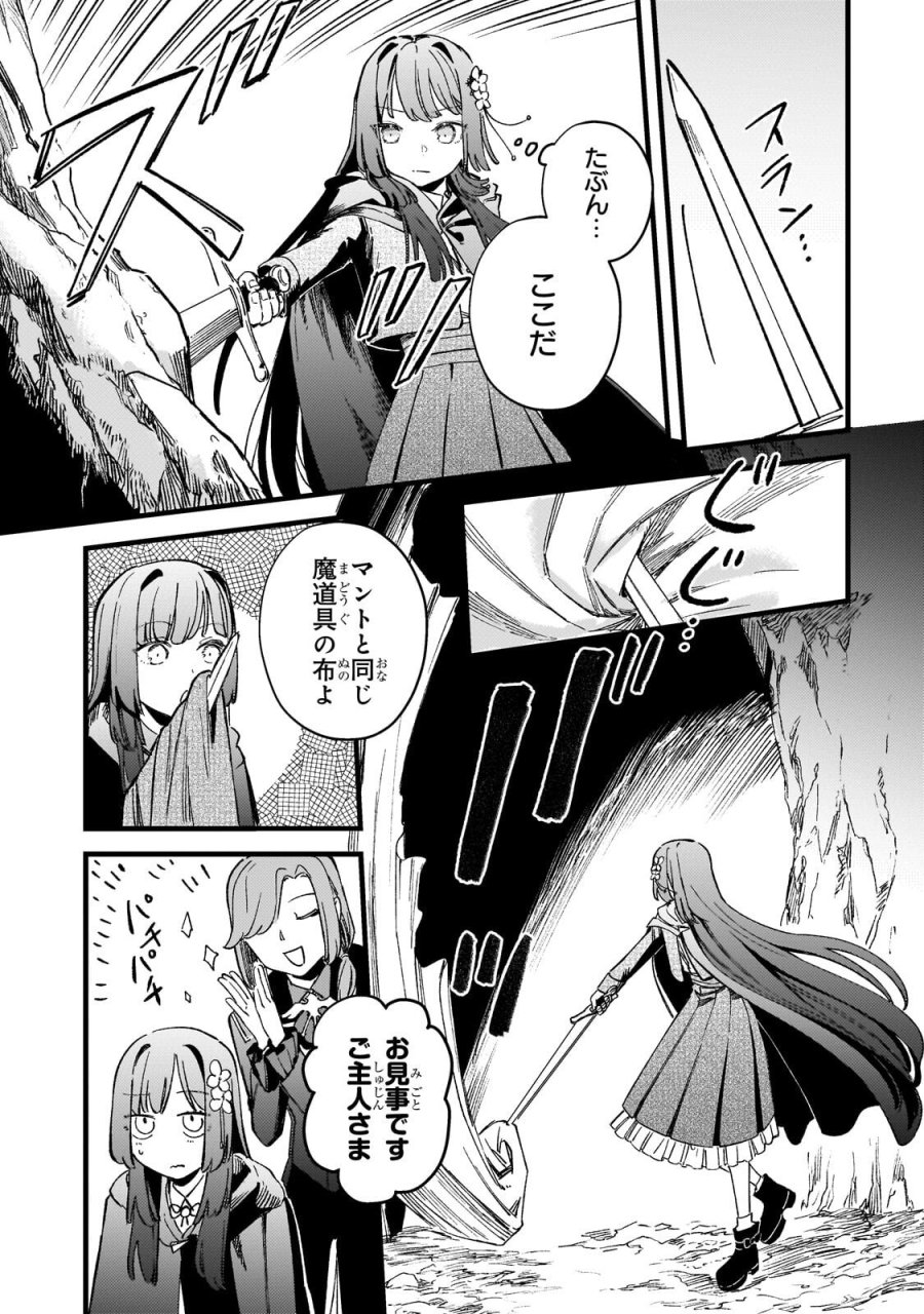 骨姫ロザリー ～死者の最期を追体験し、力を引き継ぐ～ 第17.1話 - Page 15