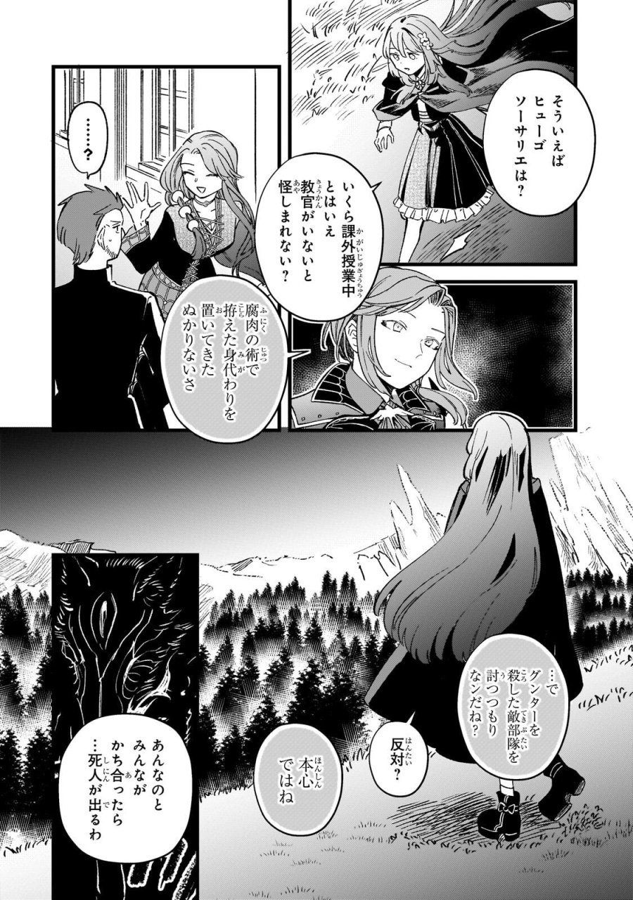 骨姫ロザリー ～死者の最期を追体験し、力を引き継ぐ～ 第17.1話 - Page 2