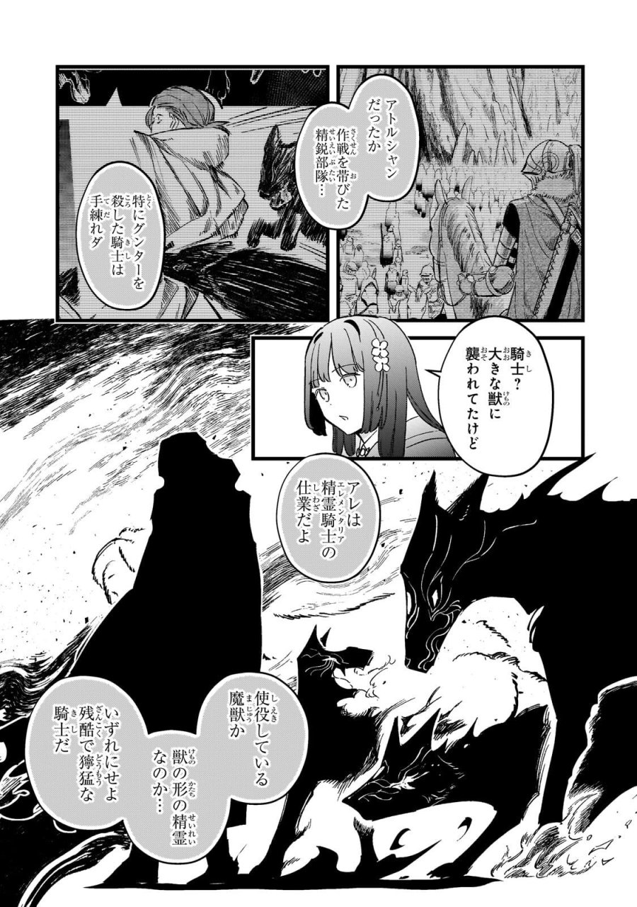 骨姫ロザリー ～死者の最期を追体験し、力を引き継ぐ～ 第17.1話 - Page 3