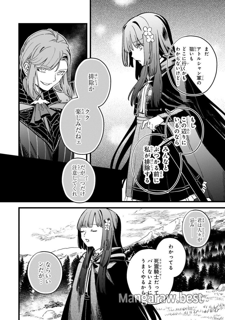 骨姫ロザリー ～死者の最期を追体験し、力を引き継ぐ～ 第17.1話 - Page 4