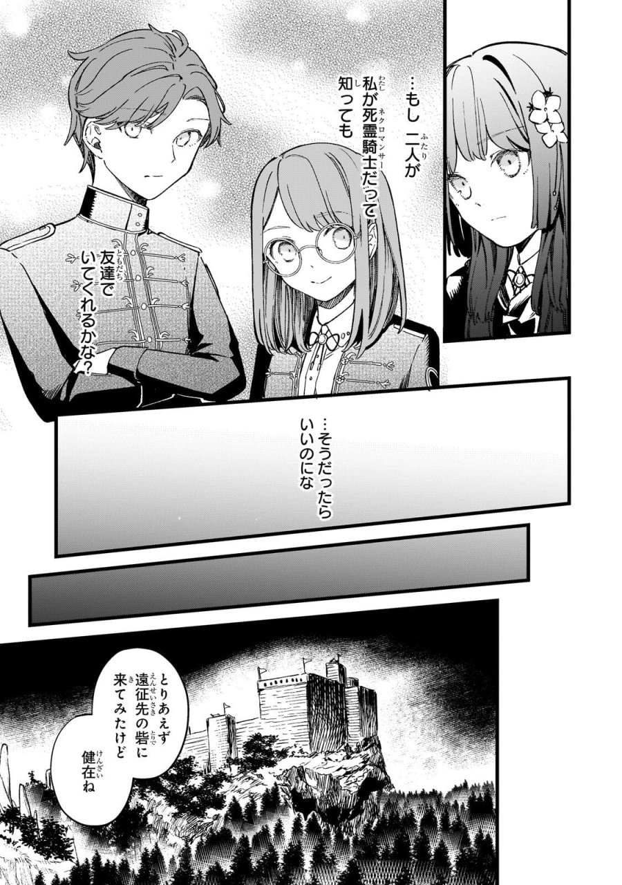 骨姫ロザリー ～死者の最期を追体験し、力を引き継ぐ～ 第17.1話 - Page 5