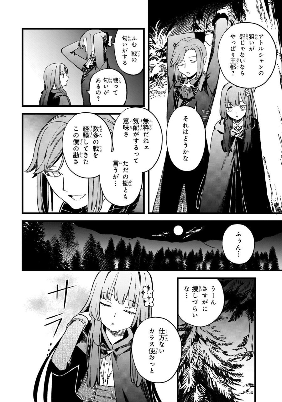 骨姫ロザリー ～死者の最期を追体験し、力を引き継ぐ～ 第17.1話 - Page 6