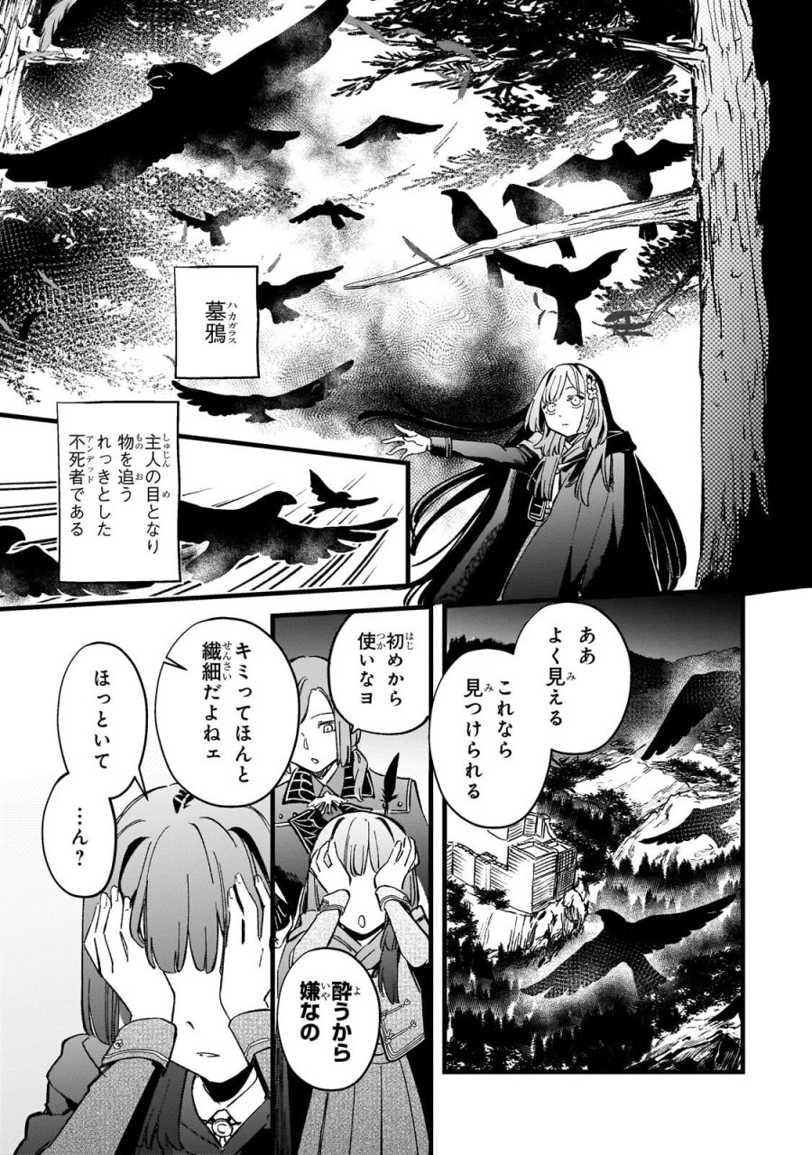 骨姫ロザリー ～死者の最期を追体験し、力を引き継ぐ～ 第17.1話 - Page 7