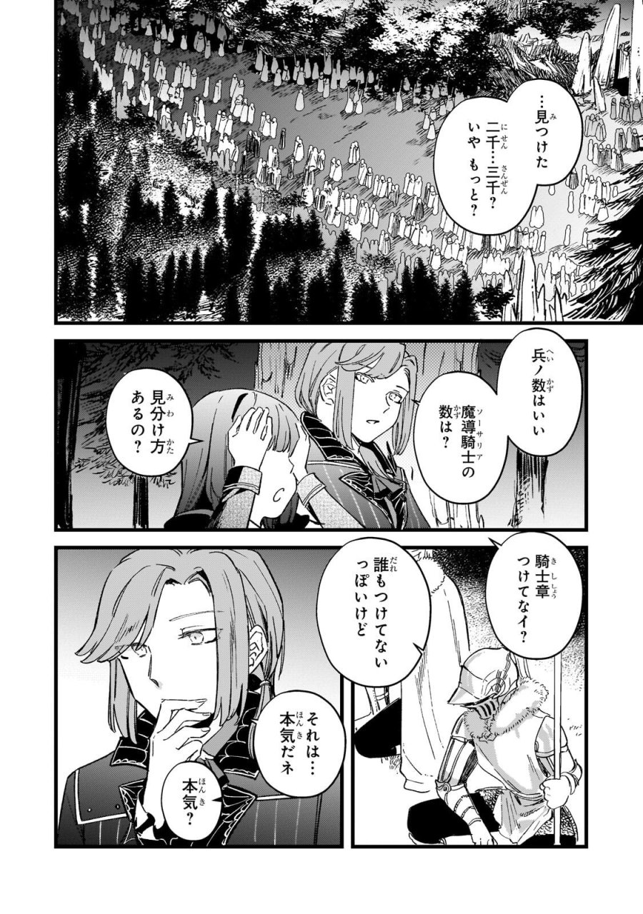 骨姫ロザリー ～死者の最期を追体験し、力を引き継ぐ～ 第17.1話 - Page 8