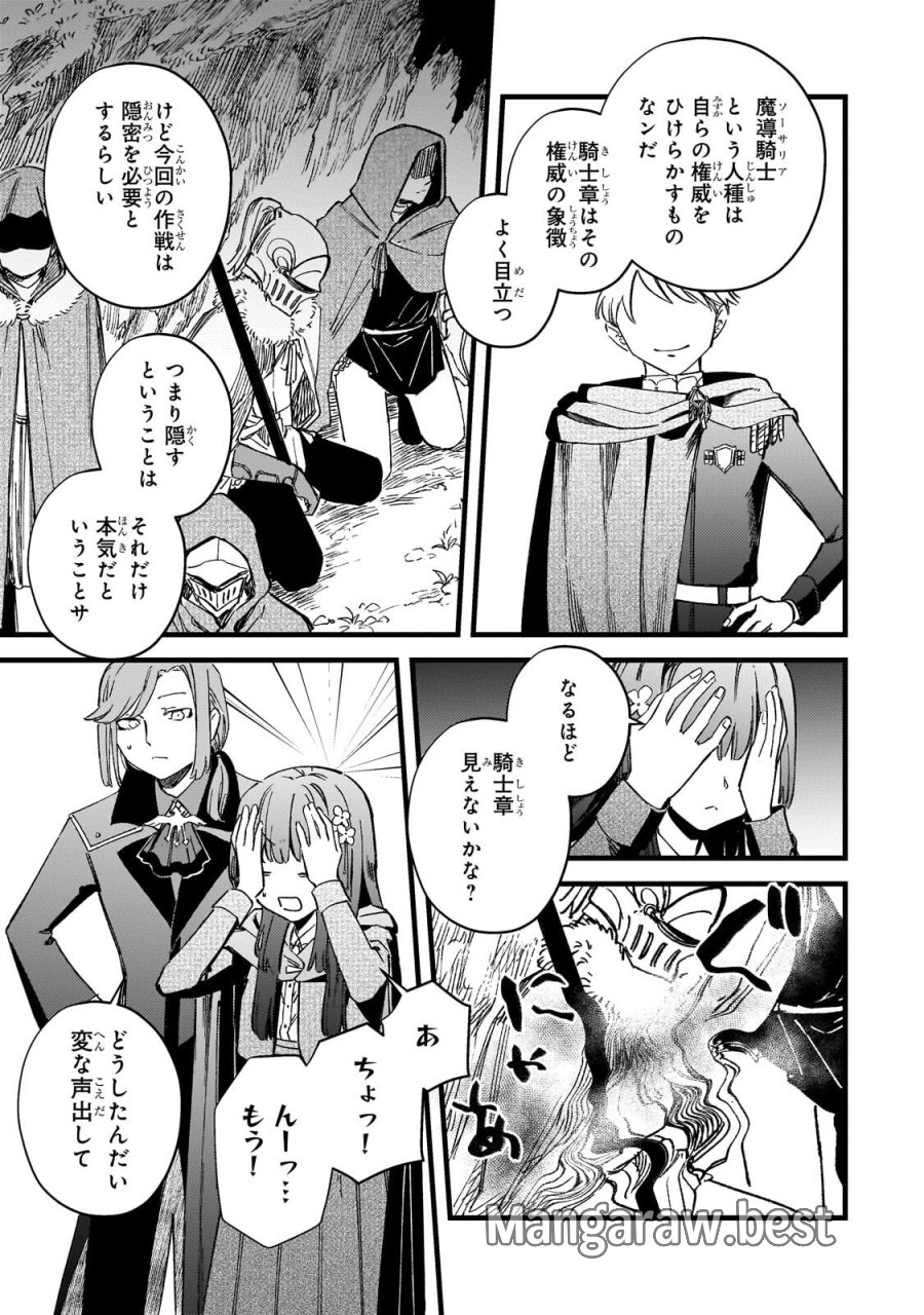 骨姫ロザリー ～死者の最期を追体験し、力を引き継ぐ～ 第17.1話 - Page 9