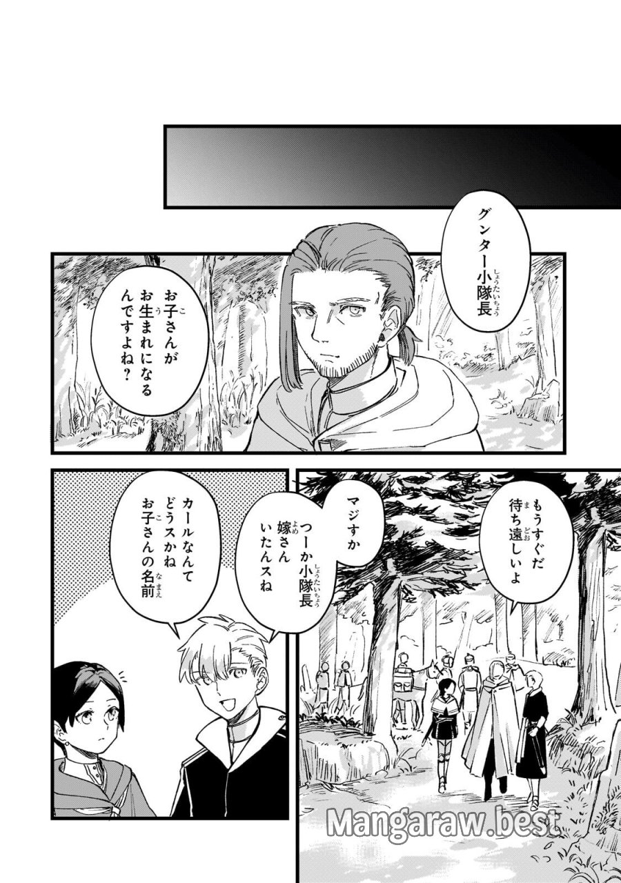 骨姫ロザリー ～死者の最期を追体験し、力を引き継ぐ～ 第16.1話 - Trang 10